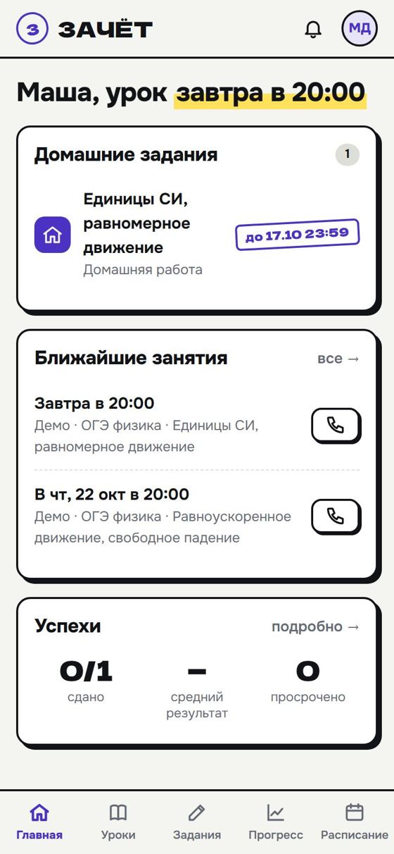 Главная ученика: урок, домашка, ближайшие занятия